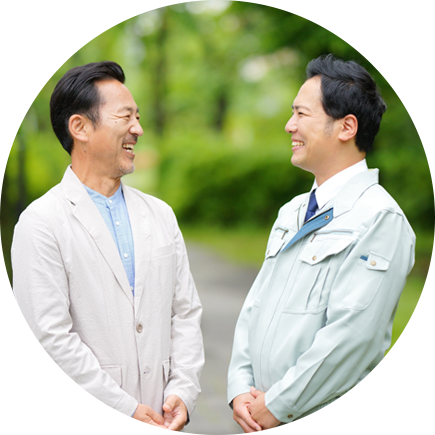 長い付き合いのイメージ